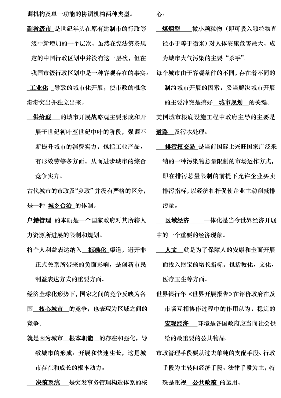 电大城市管理学复习资料.docx_第2页