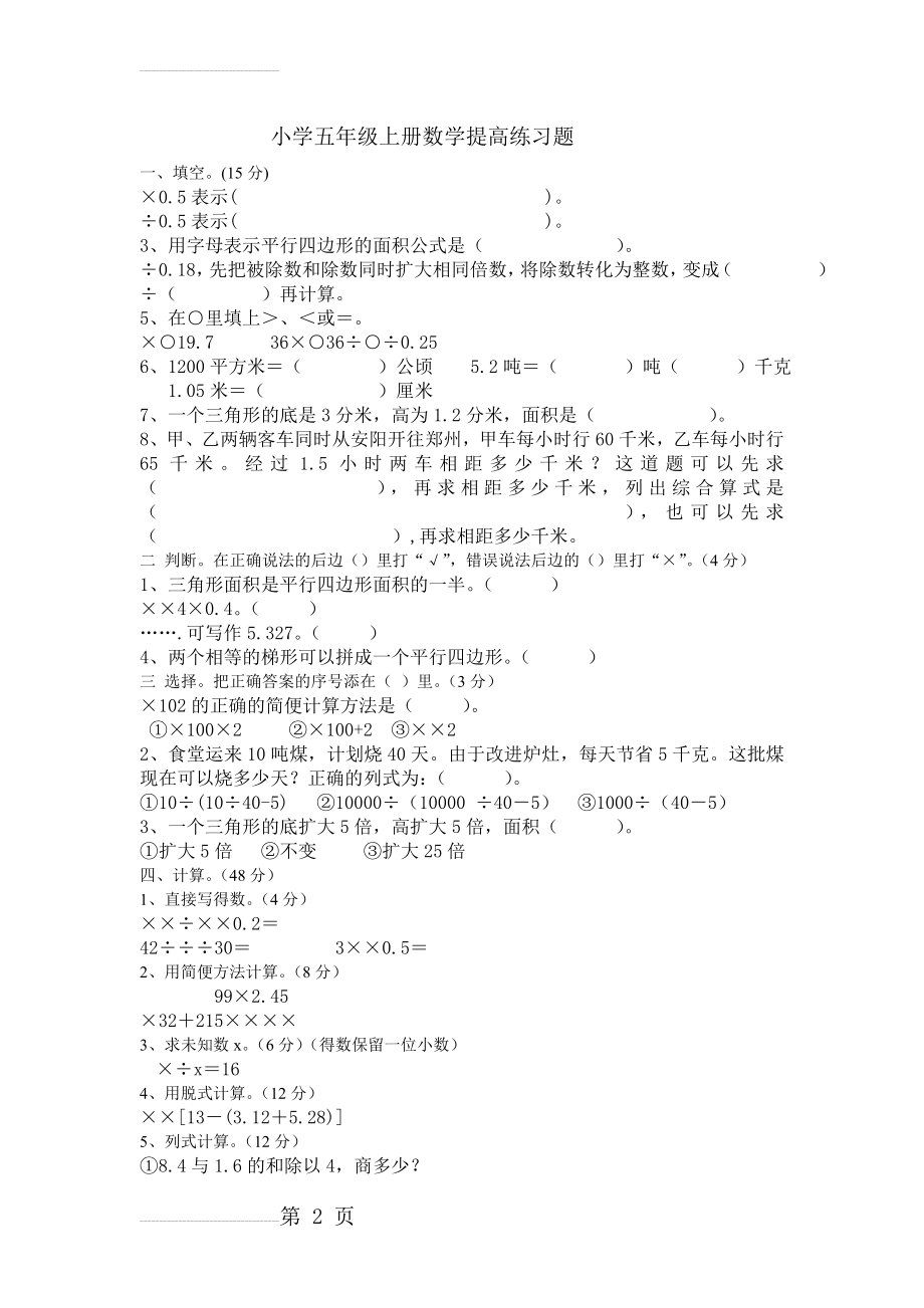 人教版-五年级上册数学练习题(10页).doc_第2页