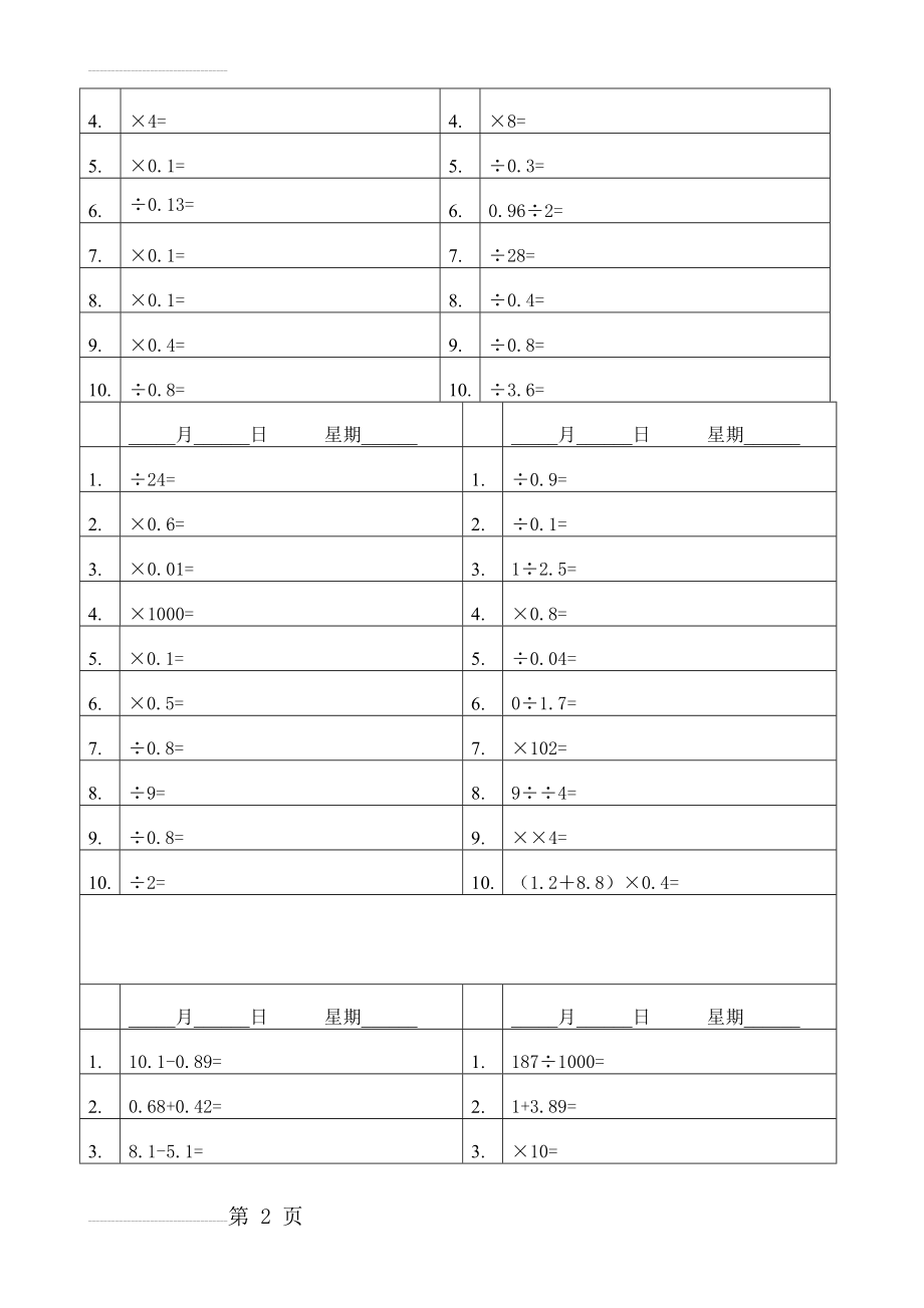 五年级口算题[每天10道](17页).doc_第2页