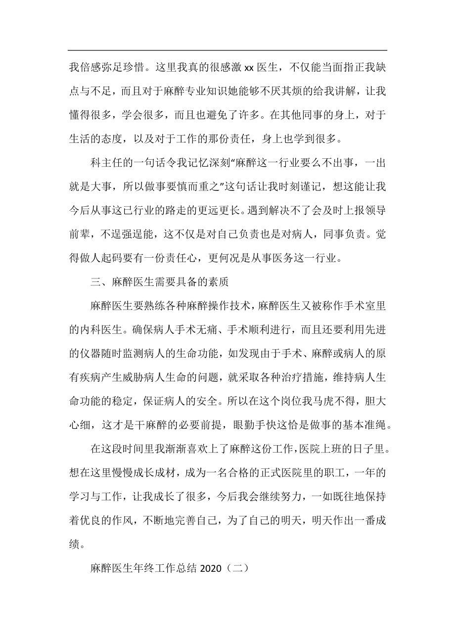 麻醉医生年终工作总结2020.docx_第2页