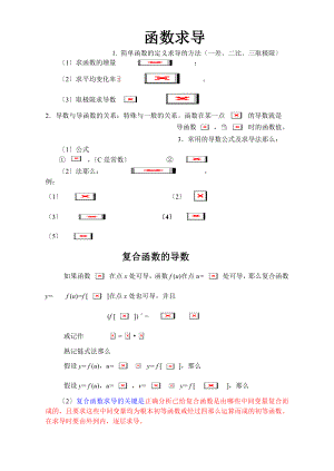 导数复合函数的导数练习题2.docx