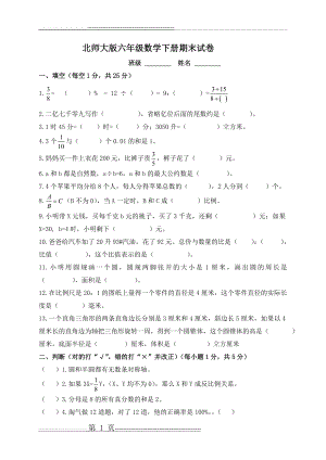 北师大版小学六年级下册数学期末试卷及答案(6页).doc