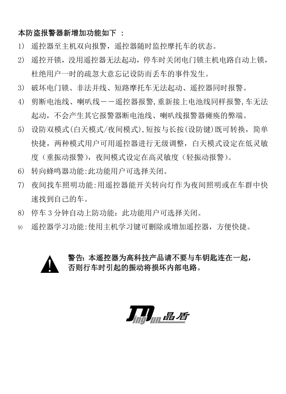 双向摩托车防盗器安装手册.docx_第1页