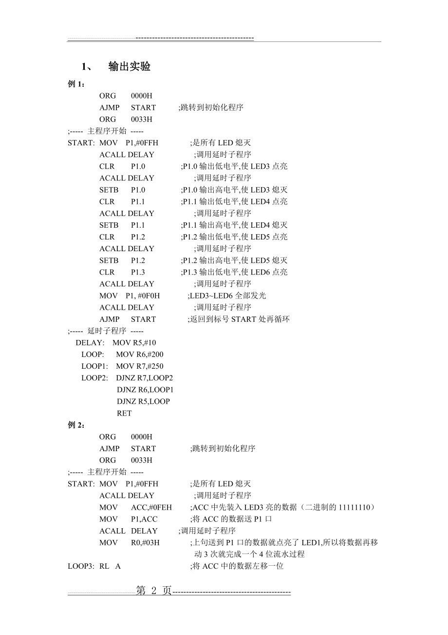 单片机试验源程序(10页).doc_第2页