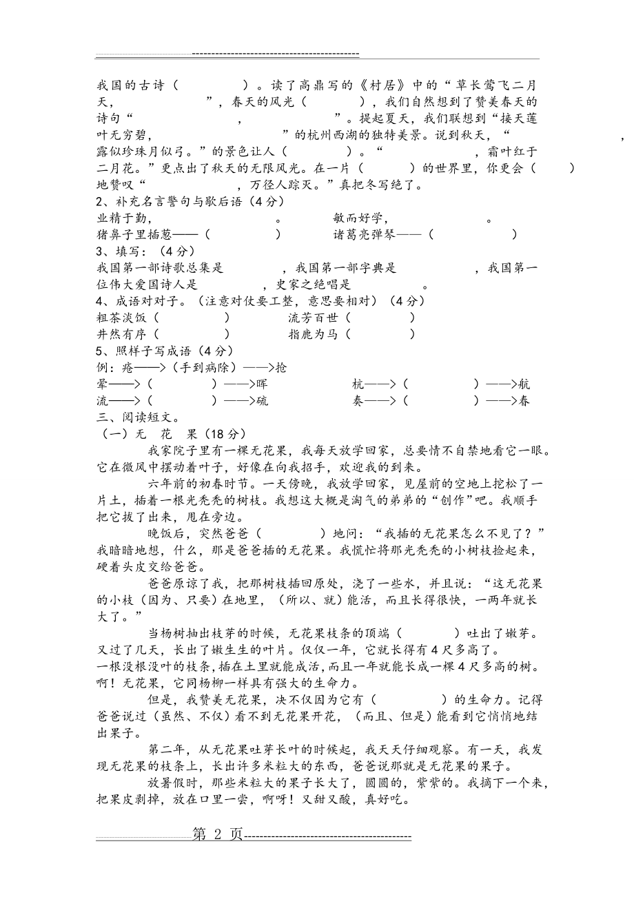 同兴路小学六年级语文竞赛试题(二)(4页).doc_第2页