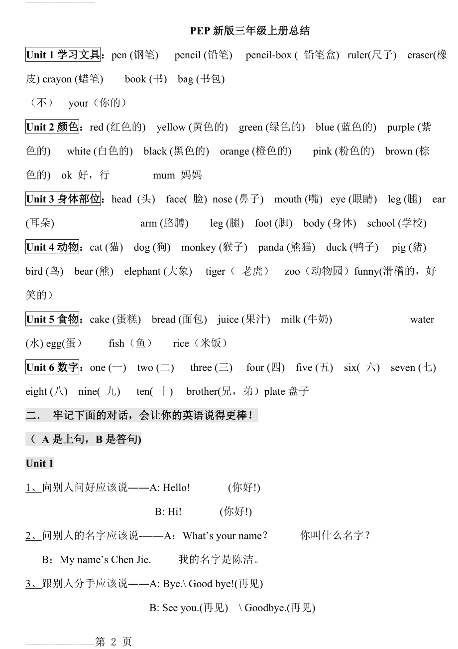 人教版pep小学英语三年级上册词组知识点总结(7页).doc_第2页