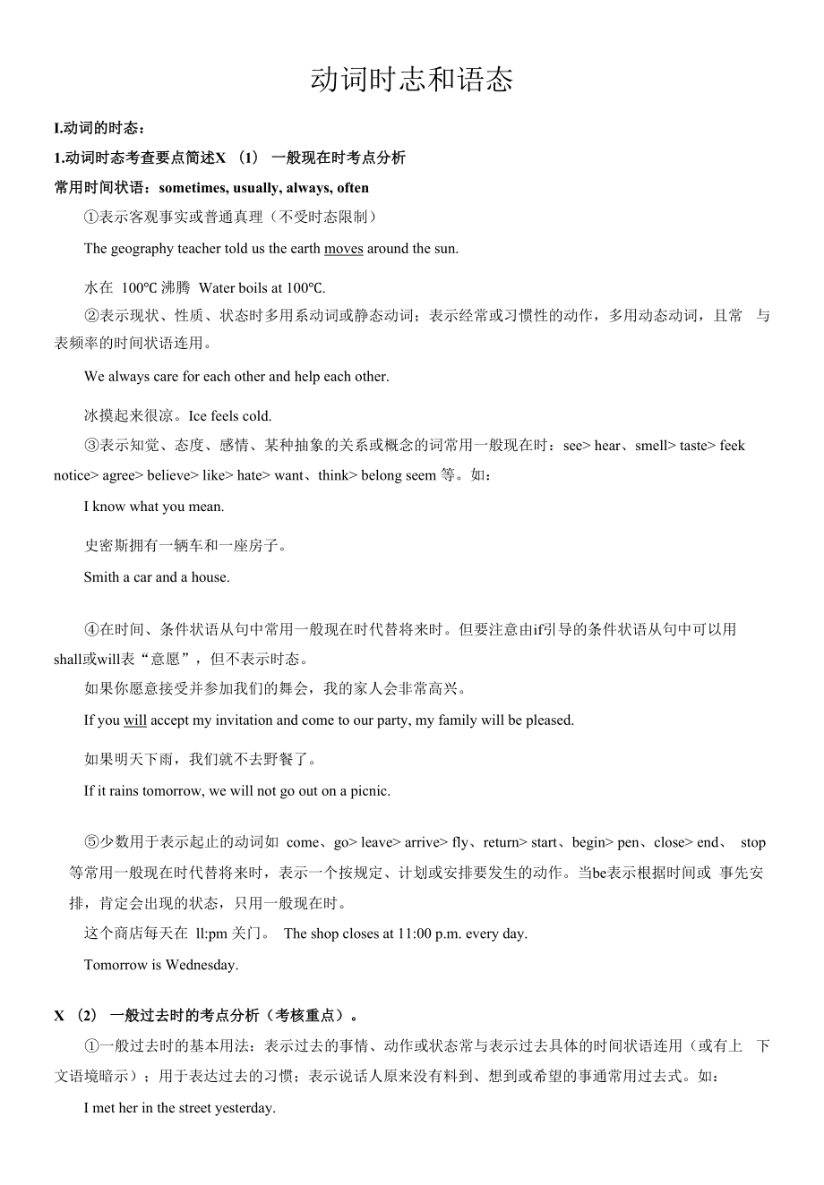 2023高三英语一轮复习课程动词的时态和语态答案版.docx_第1页