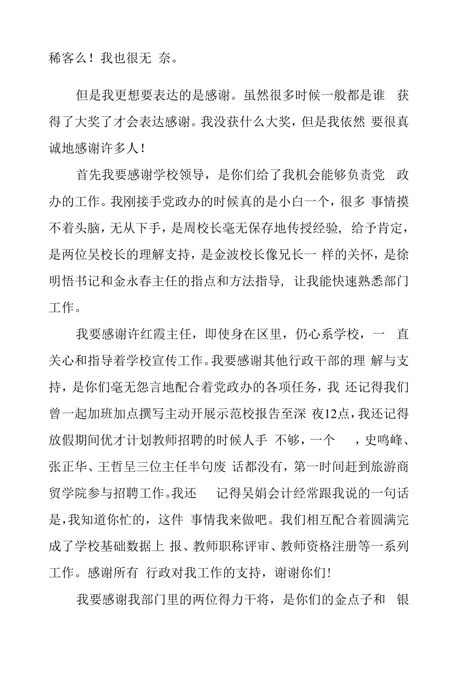 2021年度中学中层干部述职报告 (7).docx_第2页