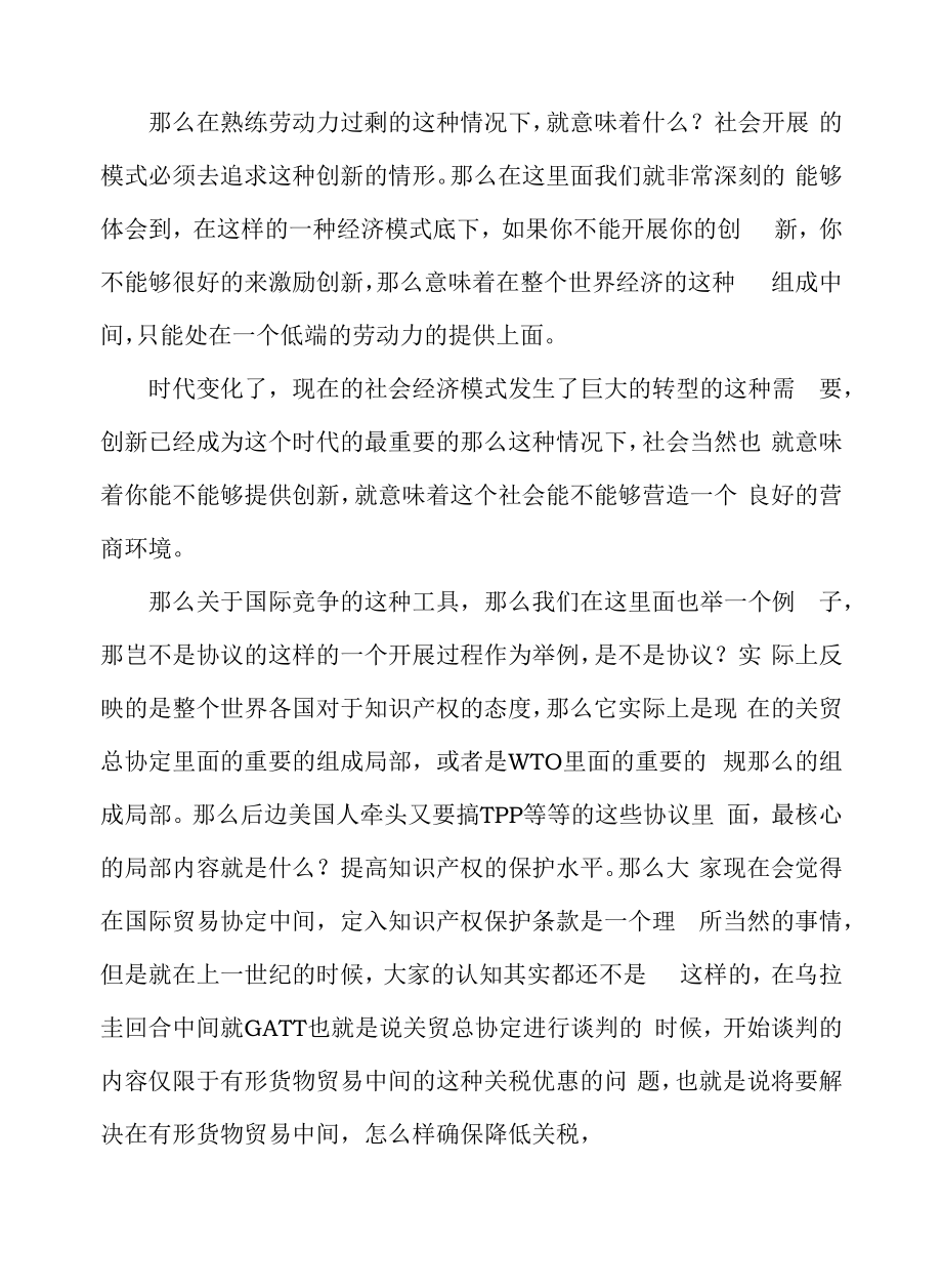 【讲义文稿】强化知识产权保护 助力营商环境优化（上）.docx_第2页