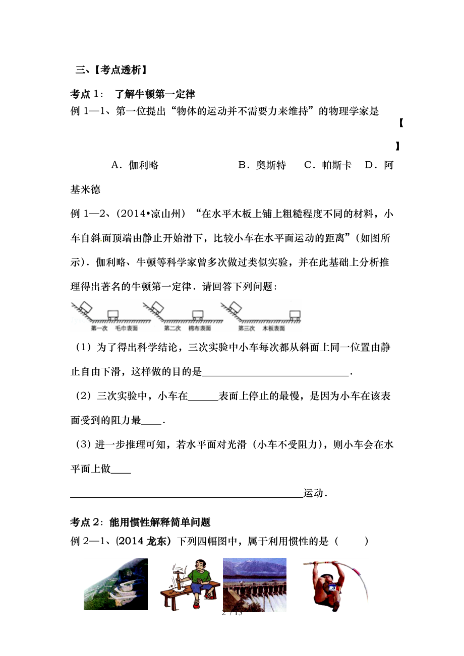 初中物理总复习导学案第八章运动和力.doc_第2页