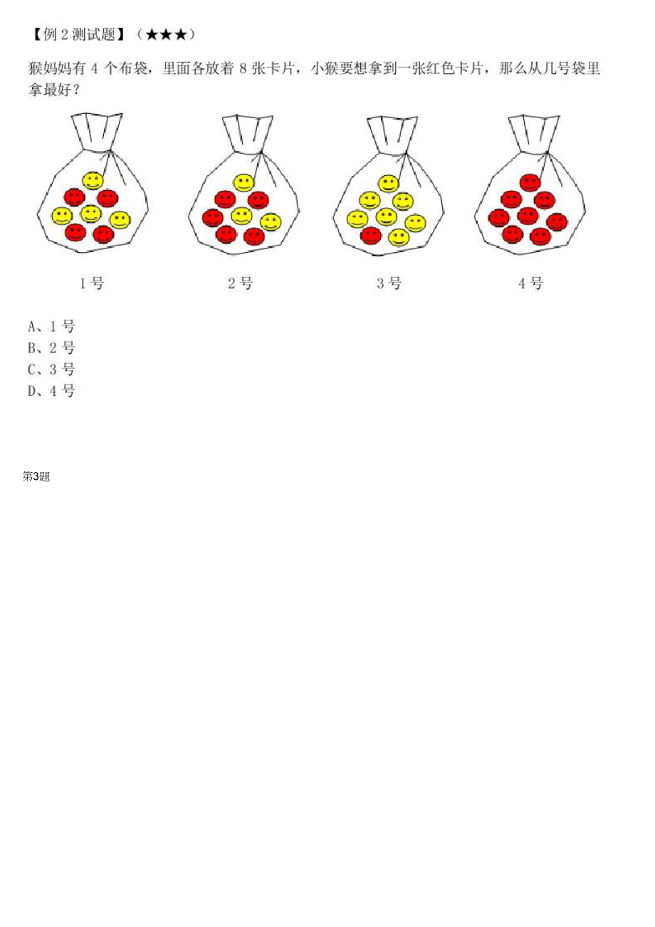 一年级奥数之可能性问题测试题.docx_第2页