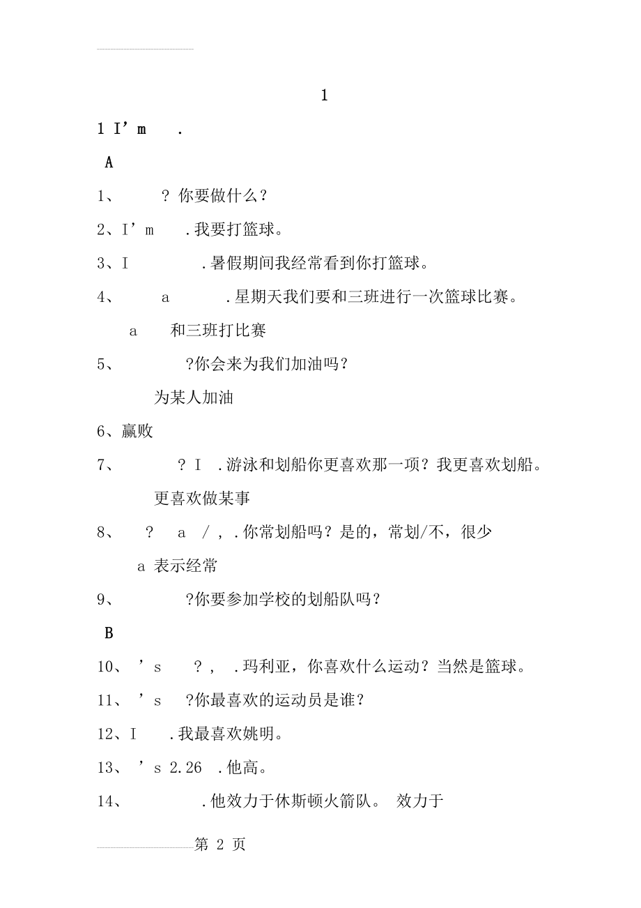 仁爱版八年级上册英语unit1知识点总结(14页).doc_第2页