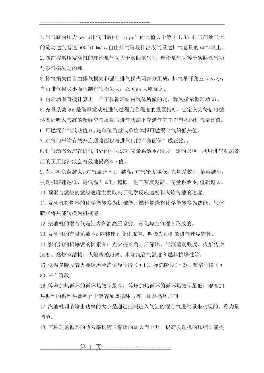 发动机原理复习材料(8页).doc_第1页