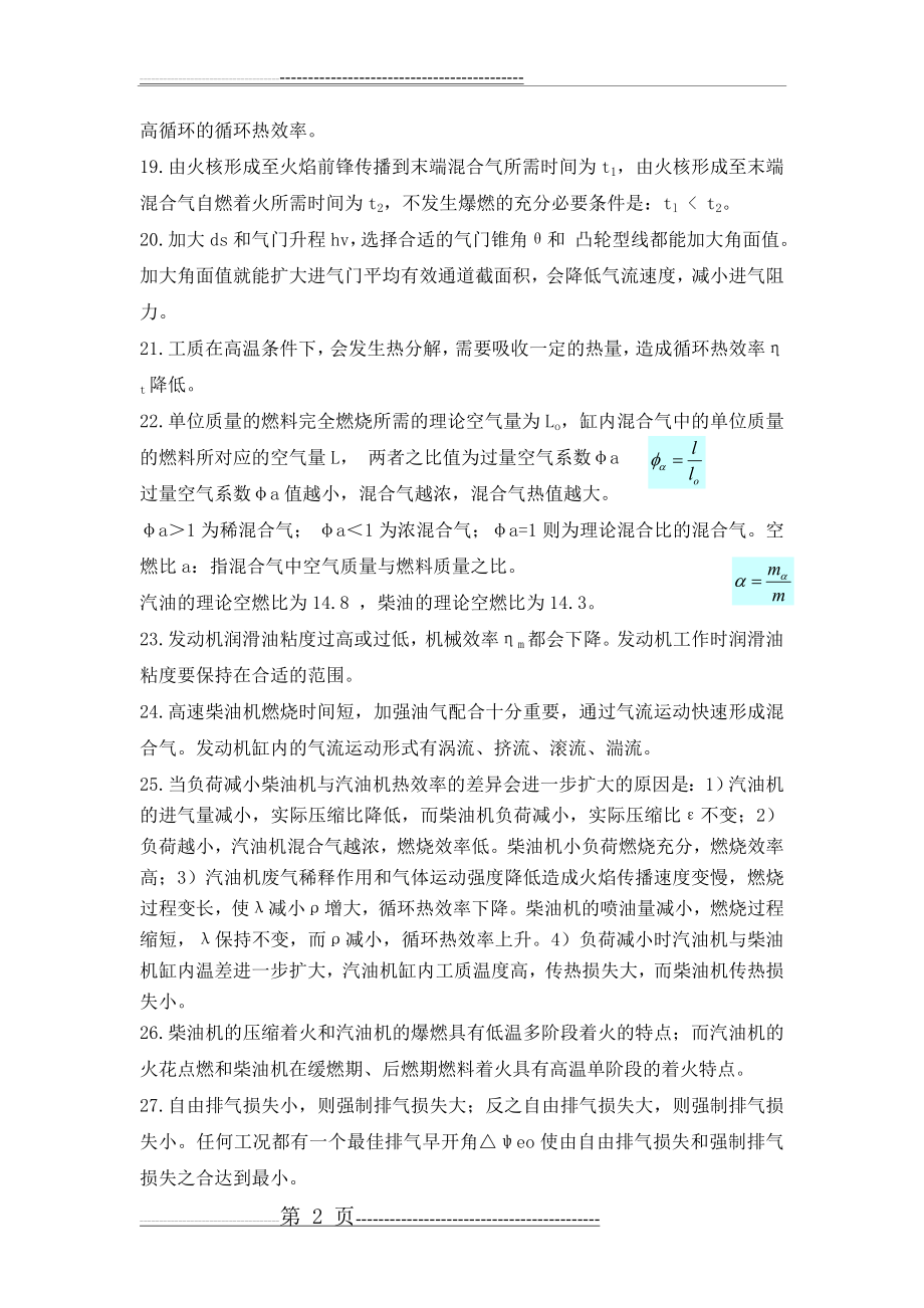 发动机原理复习材料(8页).doc_第2页