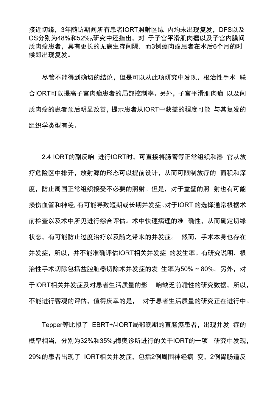 最新：术中放疗在妇科恶性肿瘤中的应用（全文）.docx_第2页