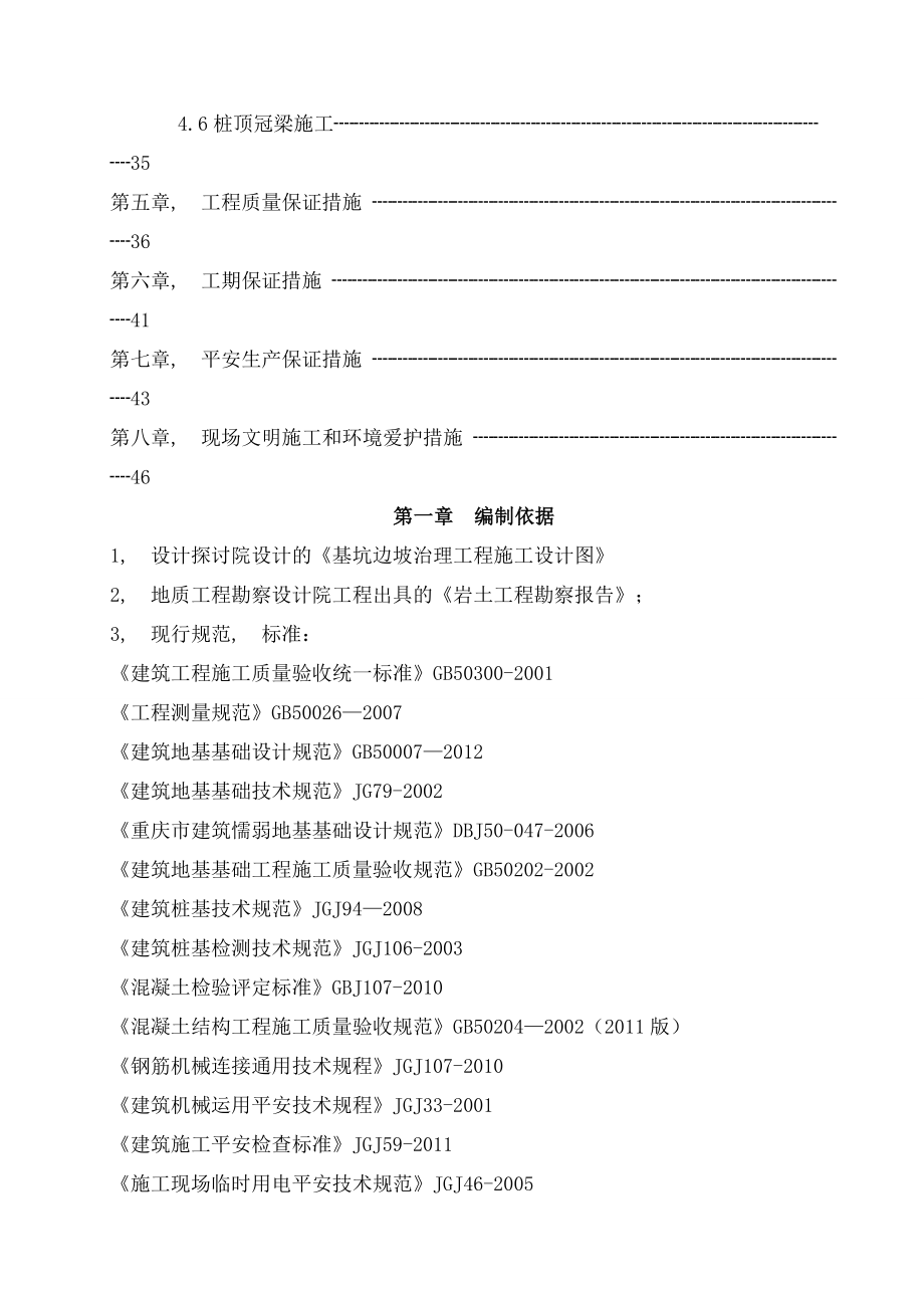 边坡治理工程抗滑桩锚杆锚索挡板冠梁专项施工方案.docx_第2页