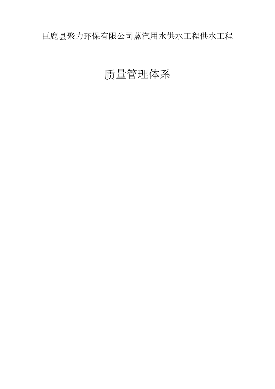 供水工程质量管理体系 .docx_第1页