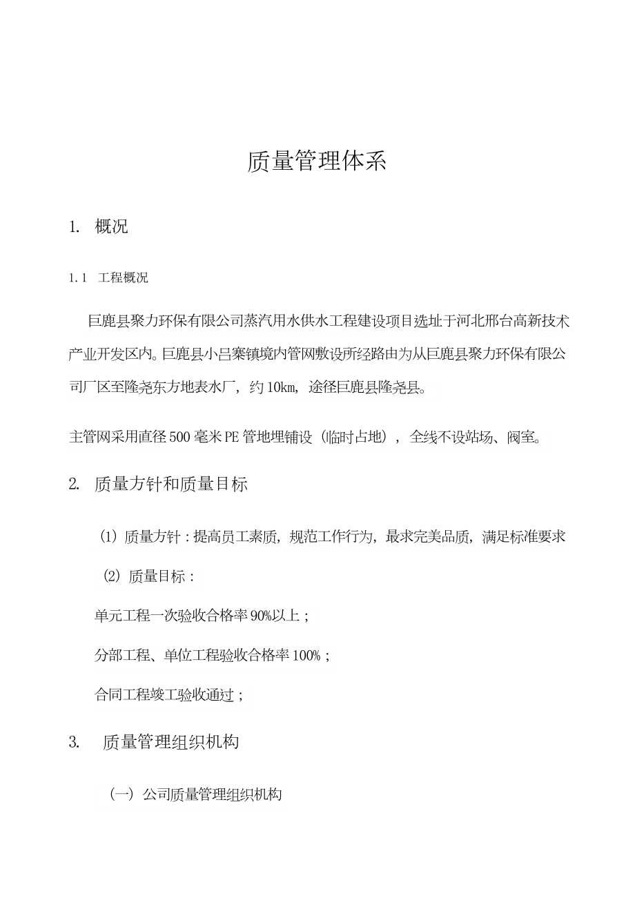 供水工程质量管理体系 .docx_第2页