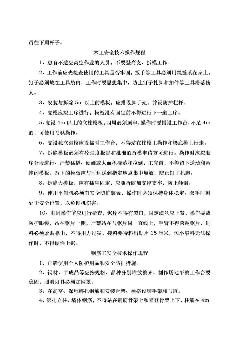 参各工种安全技术操作规程.docx_第2页