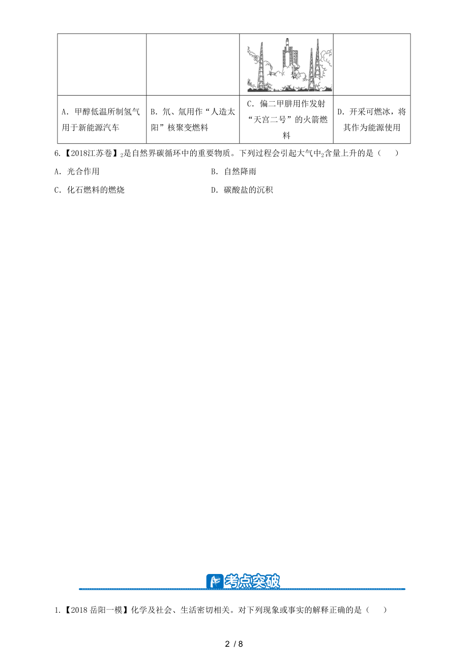 2019高考化学二轮复习小题狂做专练一STSE.doc_第2页