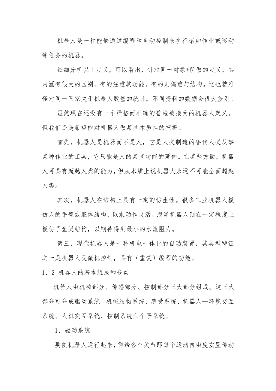 四自由度机器人手臂工作空间分析.docx_第2页