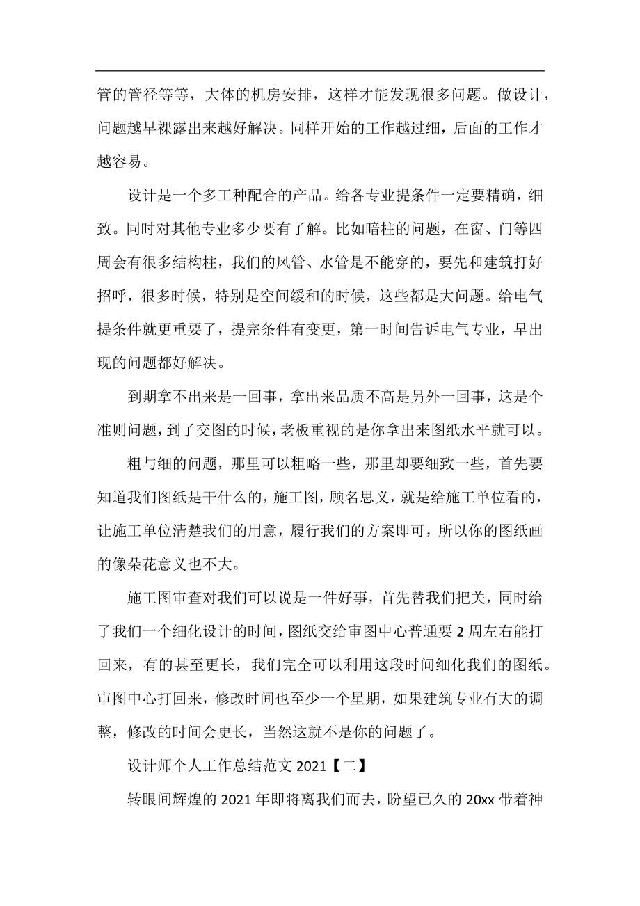 设计师个人工作总结范文2021.docx_第2页