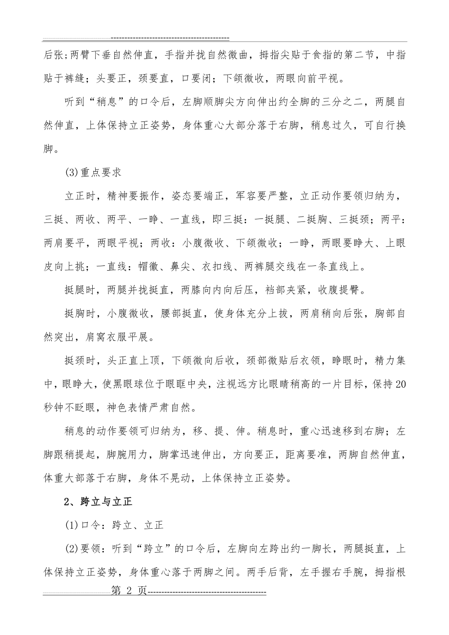 单兵队列训练教案(10页).doc_第2页