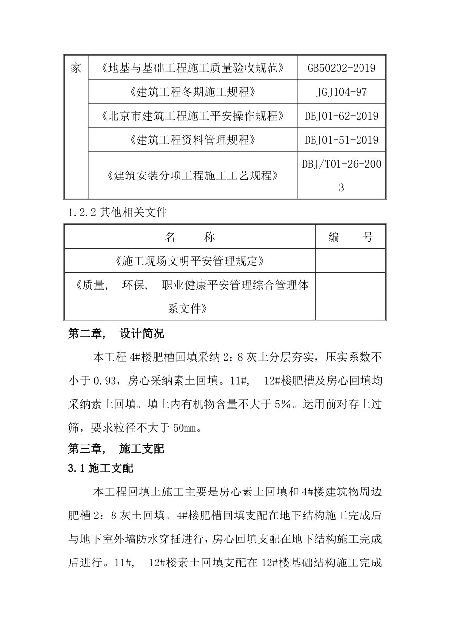 北京某住宅楼工程土方回填施工方案.docx_第2页