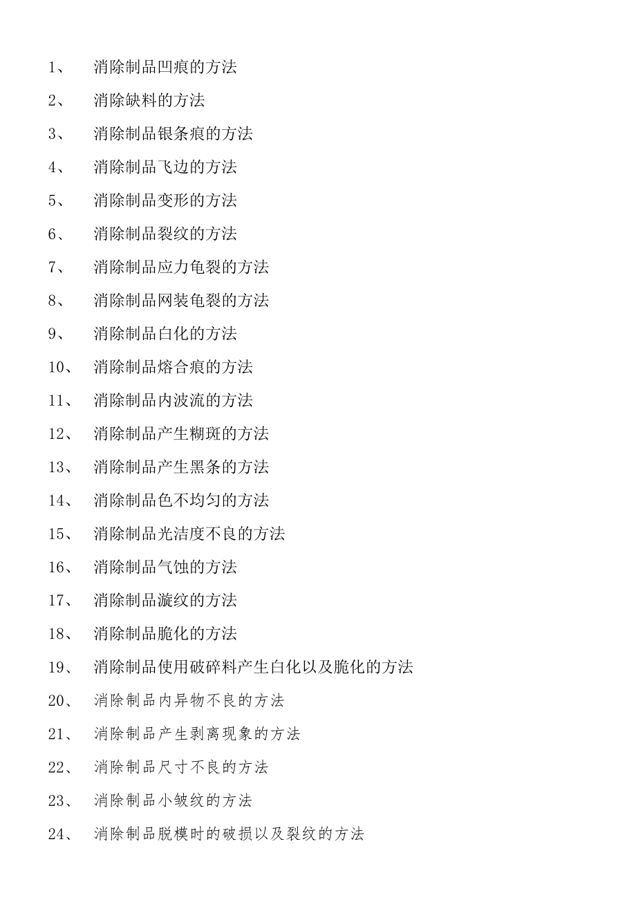 塑料模具加工工艺doc.docx_第1页