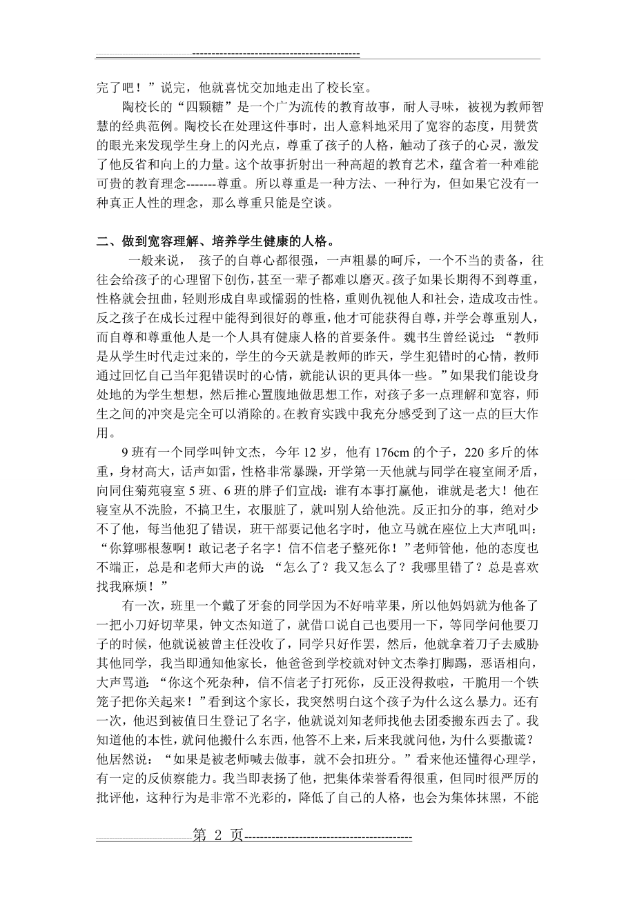 发言稿尊重是教育的基石(5页).doc_第2页