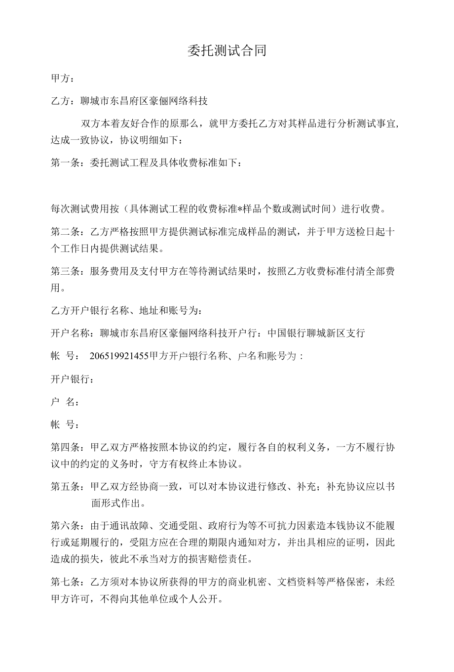 委托测试合同.docx_第1页