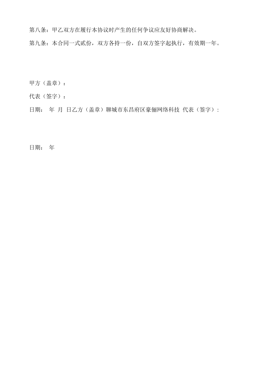 委托测试合同.docx_第2页