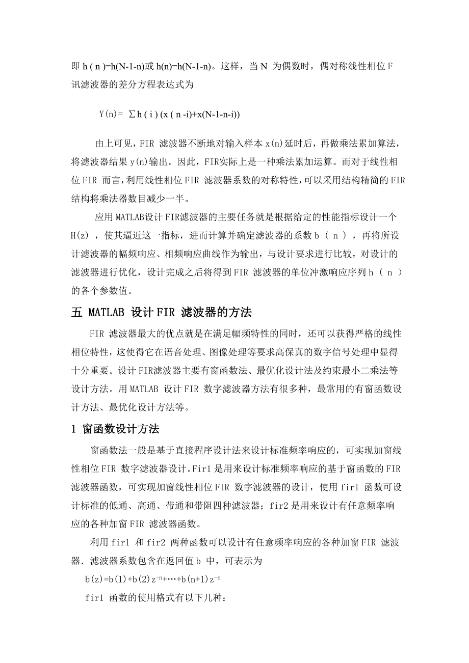 有限冲击响应FIR 滤波器的设计.docx_第2页