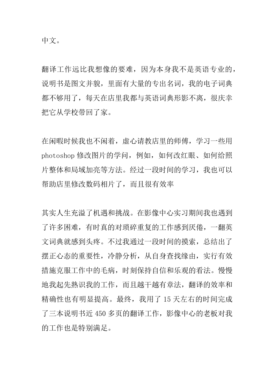 2022年照相馆认识实习报告(谁动了我的琴弦).docx_第2页