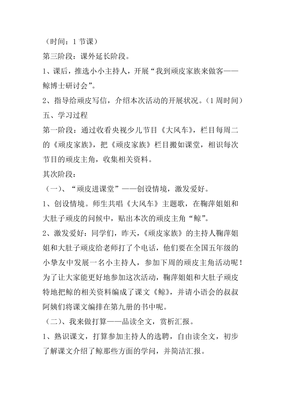 2022年语文综合性学习课《鲸》的教学设计.docx_第2页