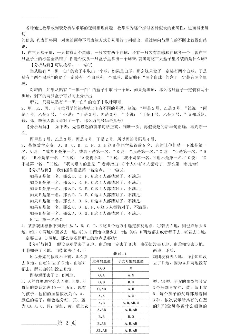 五年级奥数解析10.逻辑推理(7页).doc_第2页