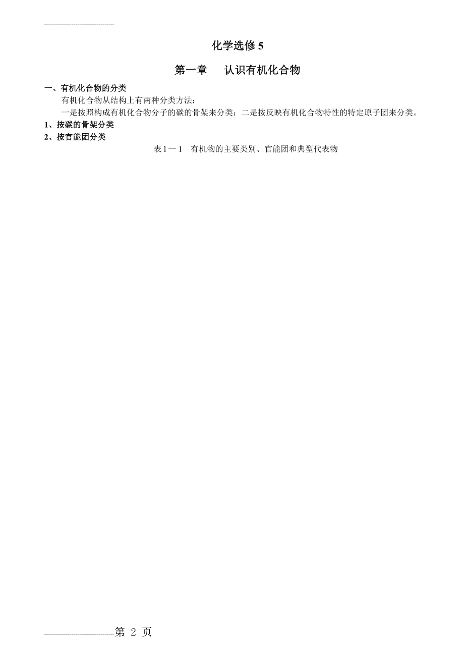 人教版高中化学选修5全册知识点和练习(53页).doc_第2页