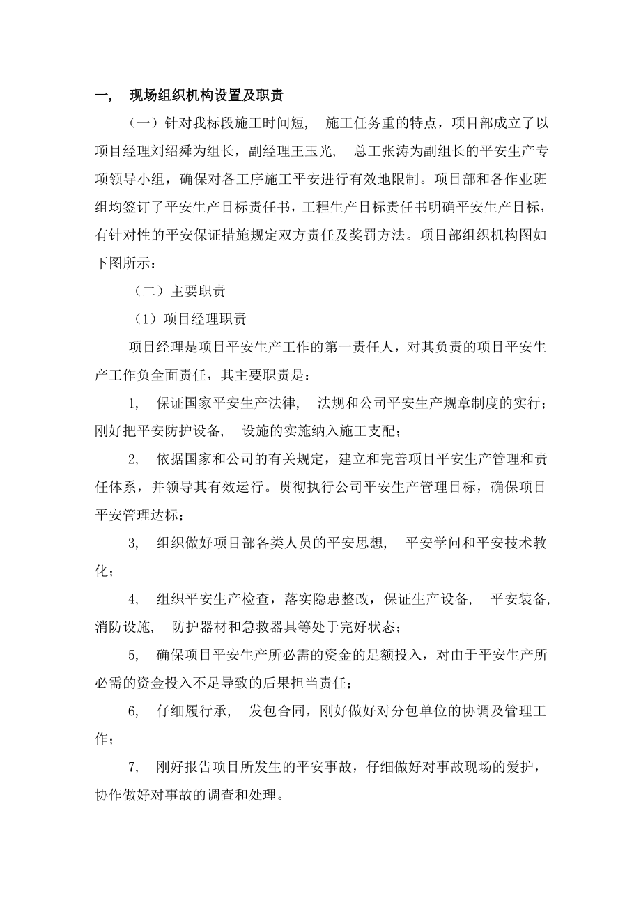 高墩立柱安全专项施工方案.docx_第2页