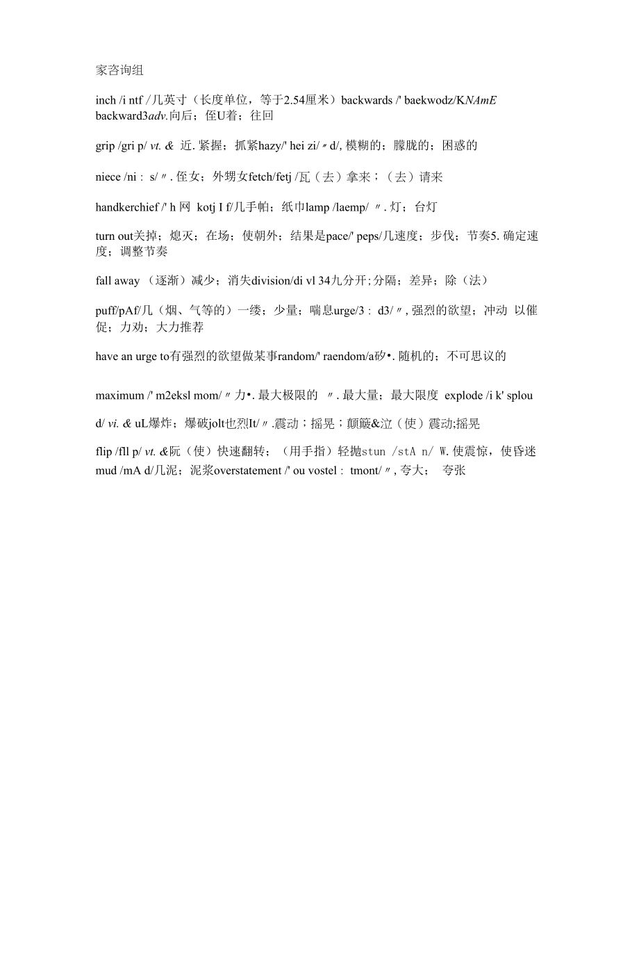 人教版(新教材)高中英语选修4Unit1 Science Fiction学案1：Unit 1 词汇表.docx_第2页