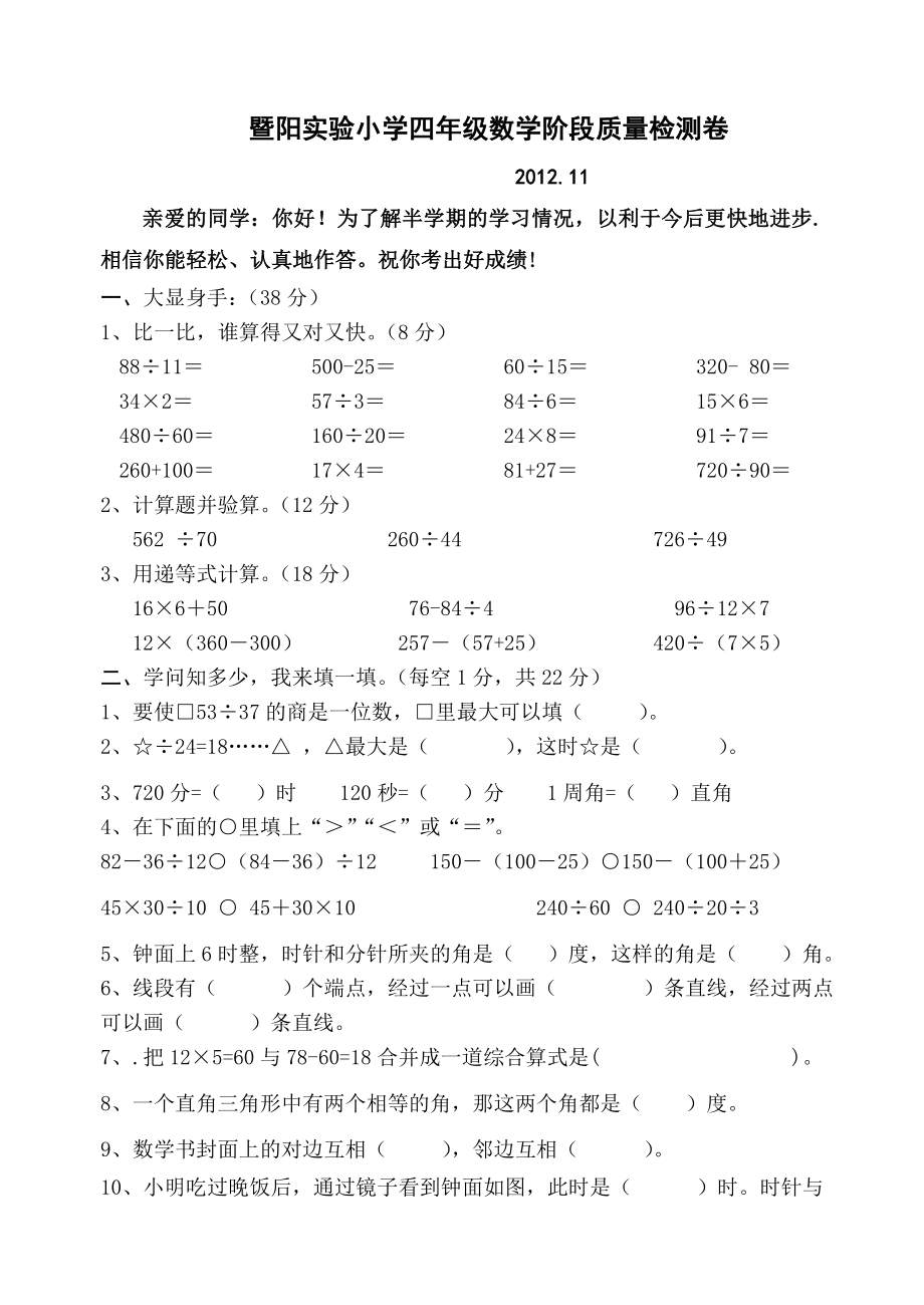 四年级数学期中阶段质量检测卷.docx_第1页