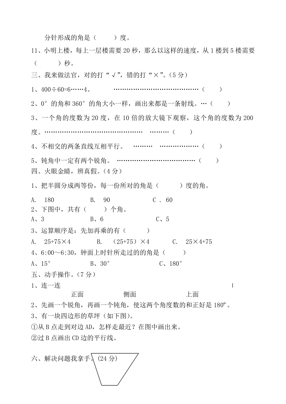 四年级数学期中阶段质量检测卷.docx_第2页