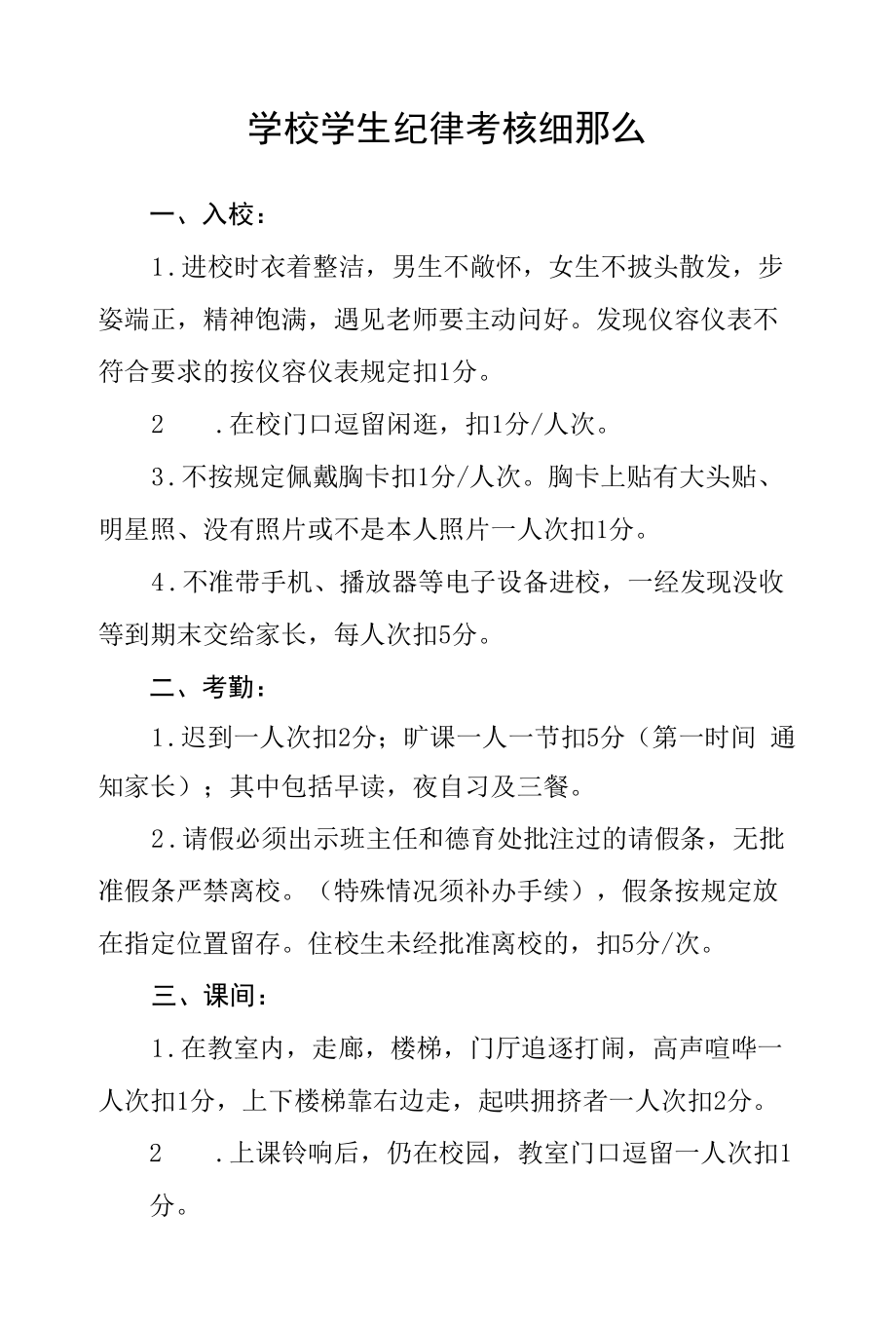 学校学生纪律考核细则.docx_第1页