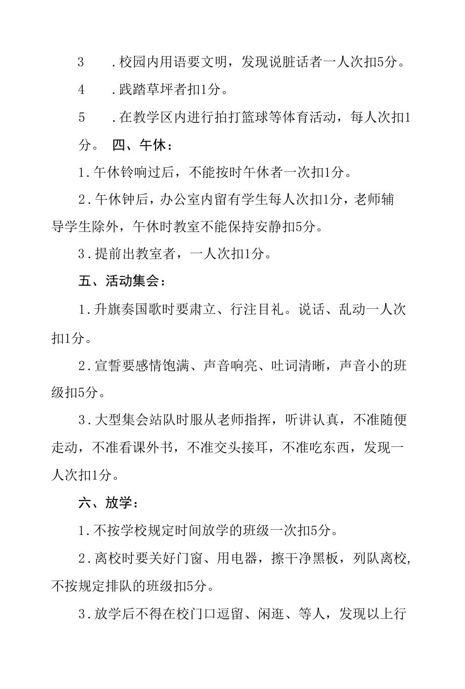 学校学生纪律考核细则.docx_第2页