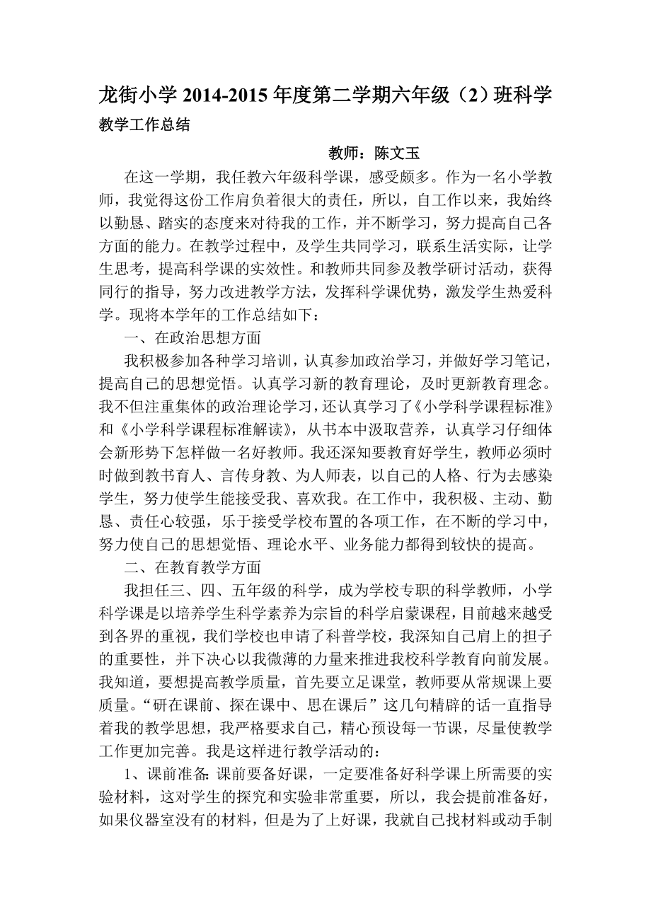 教科版六年级科学下册总结.docx_第1页