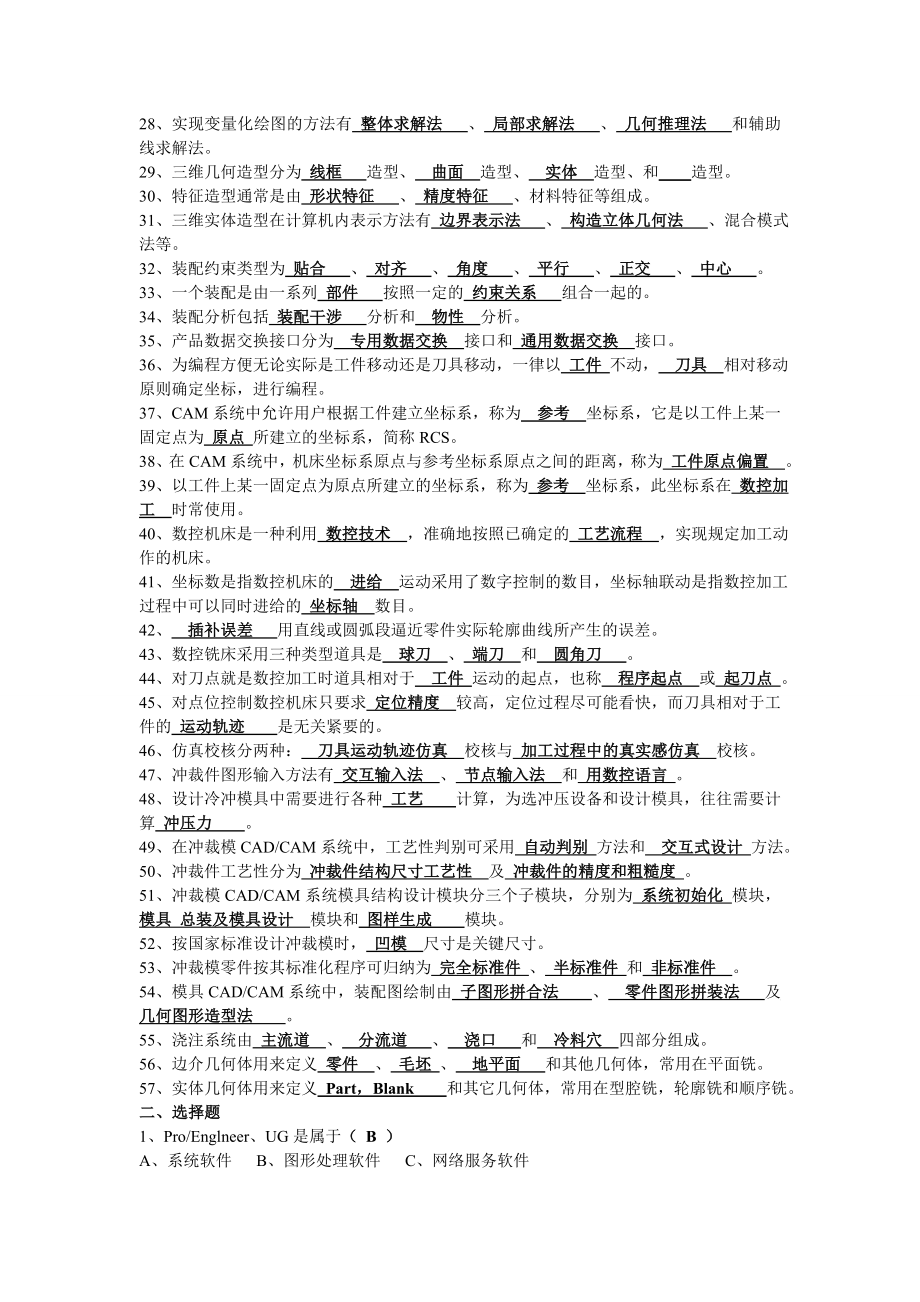 模具CADCAM练习题.docx_第2页