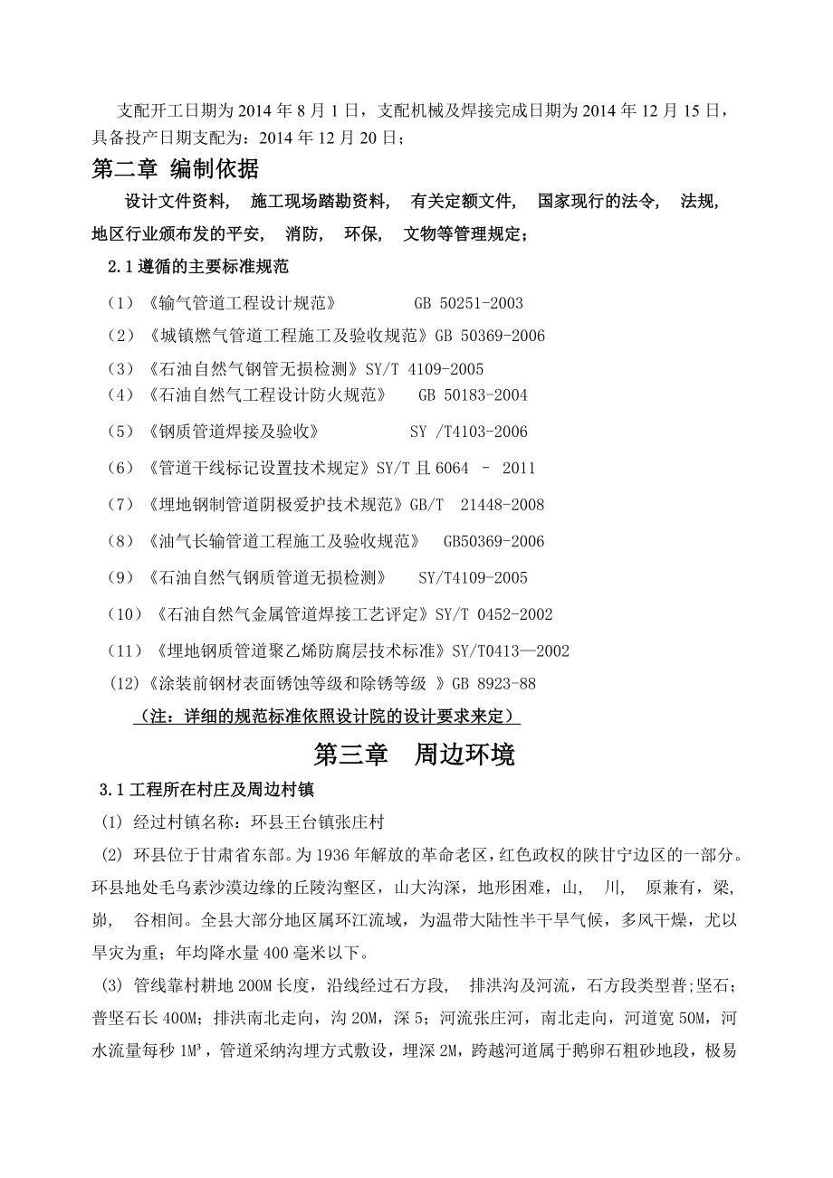 长输天然气管道施工组织设计(技术标).docx_第2页