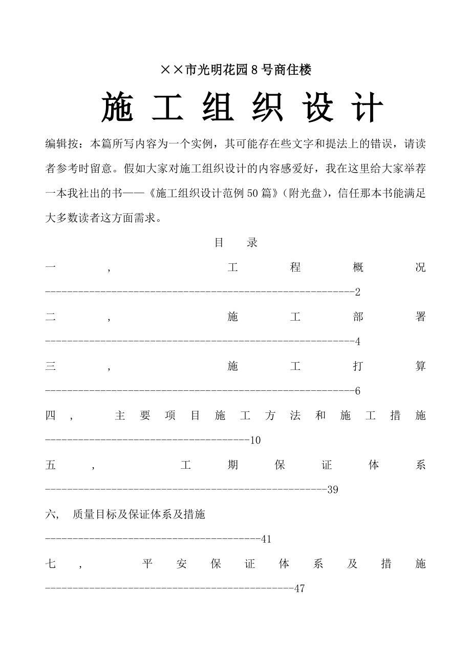 施工组织设计实例.docx_第1页