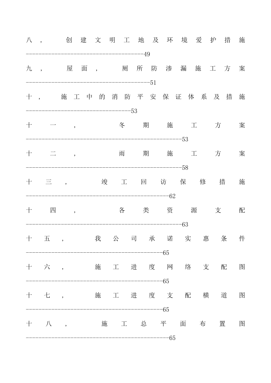 施工组织设计实例.docx_第2页