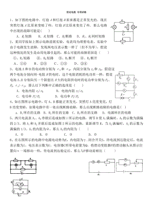 高二物理选修31恒定电流典型例题.doc