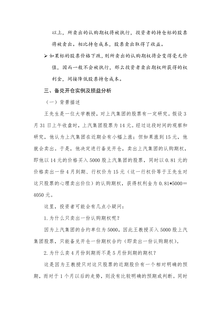 备兑开仓策略DOC.docx_第2页